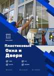 Изготовление пластиковых окон