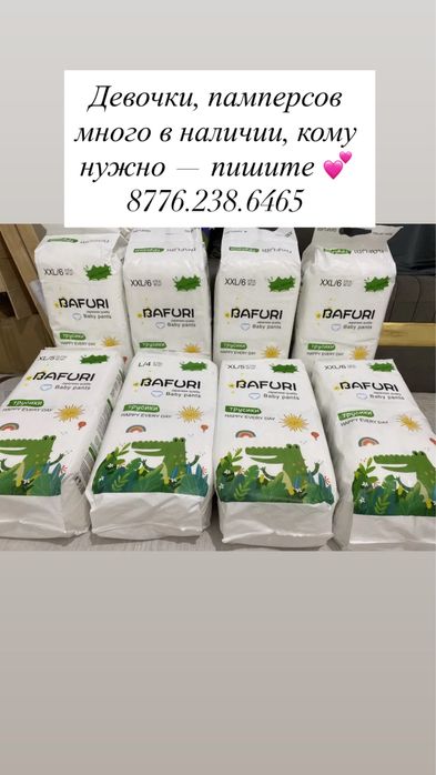 Bafuri подгузники