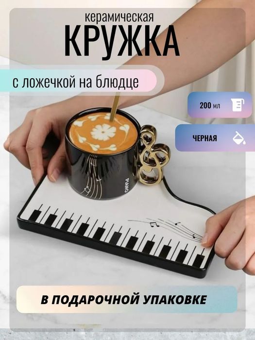 Кружка Маэстро с блюдцем и чайной ложкой подарок музыканту