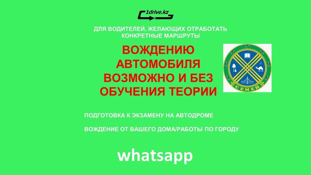 Автошкола Свидетельство Сертификат Онлайн Очное Вождение АвтоЦОН Тесты