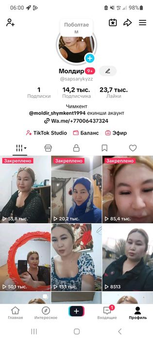 Аккаунт Акаунт Тикток