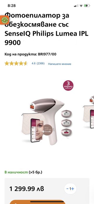Фотоепилатор трайно обезкосмяване със SenseIQ Philips Lumea IPL 9900