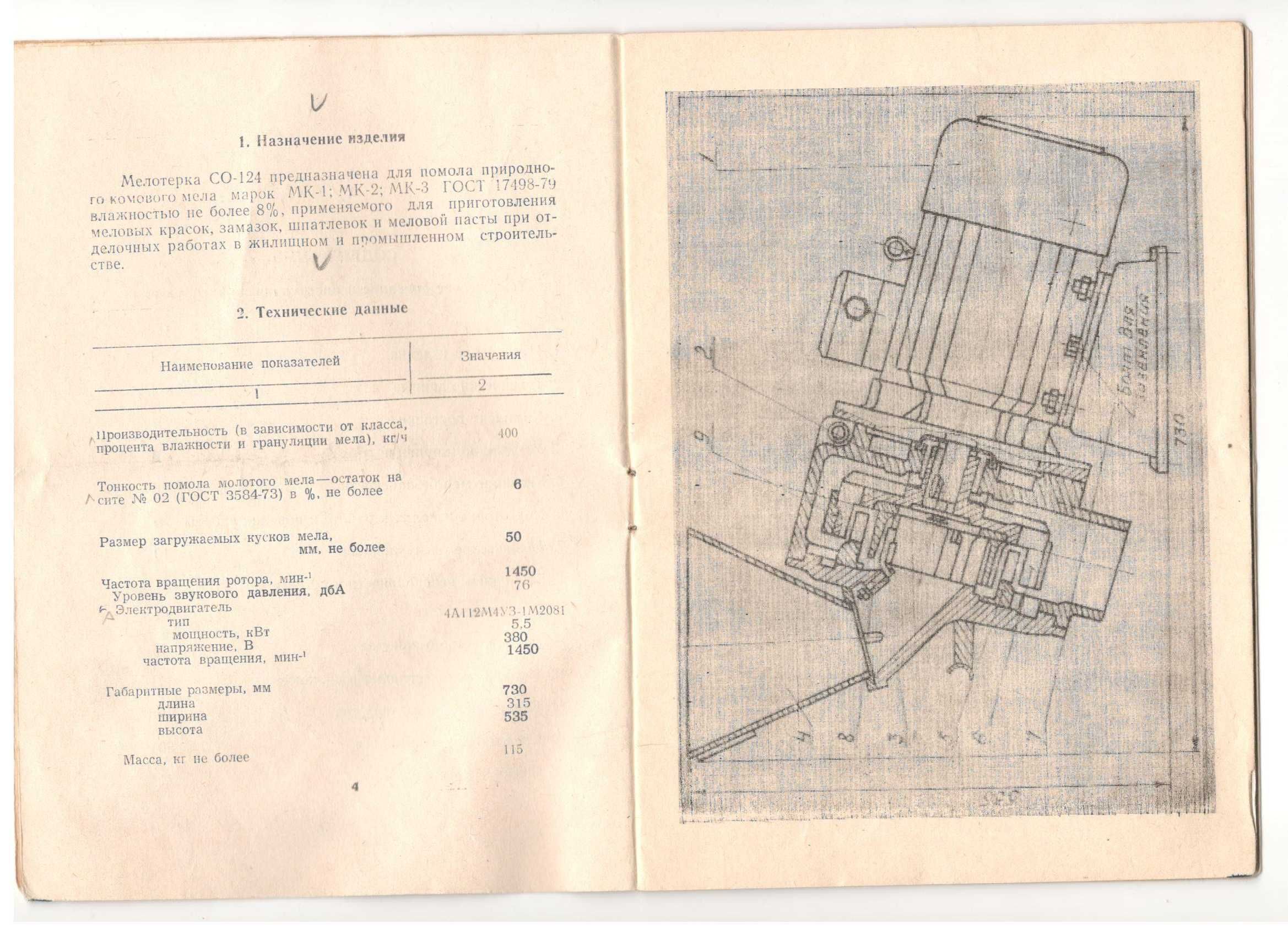 Мелотерка промышленная СО-124