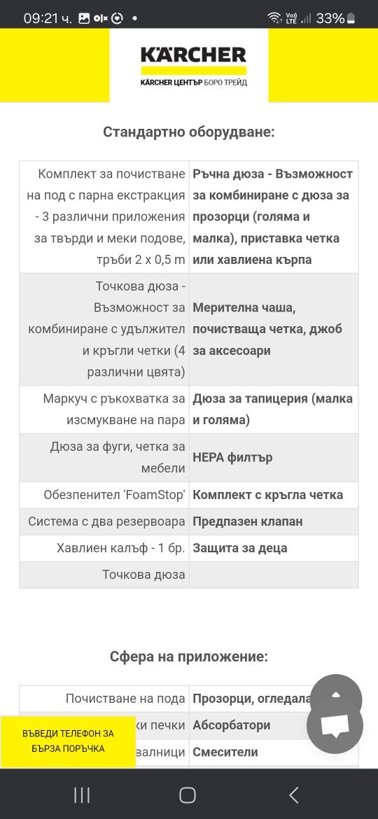 Чисто нова прахосмукачка.