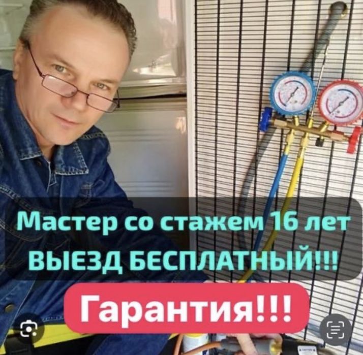 Ремонт холодильников, морозильников, стиральных машин на дому Выезд