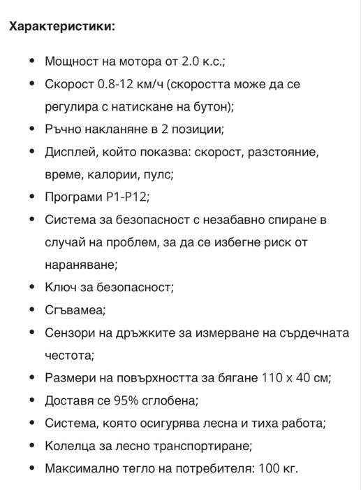 Orion електрическа пътека за бягане