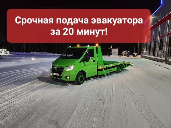 Эвакуатор Актобе Услуги Эвакуатора Межгород  быстрая подача 20 минут