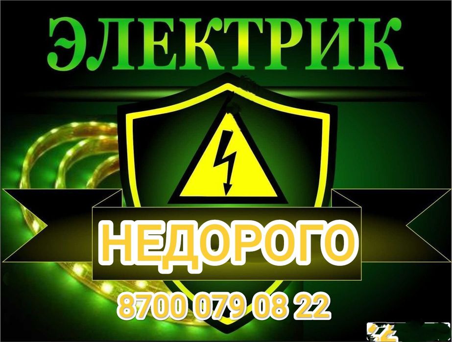 Услуги электрика круглосуточно 24/7