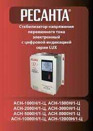 Стабилизатор напряжения серии LUX РЕСАНТА АСН-1000Н/1-Ц
 для котлов