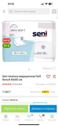 Пеленки впитывающие SENI SOFT