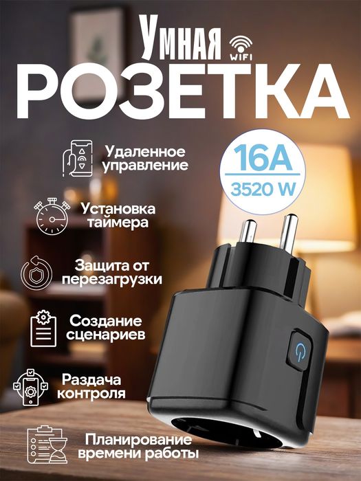 smart socket , aqlli rozetka