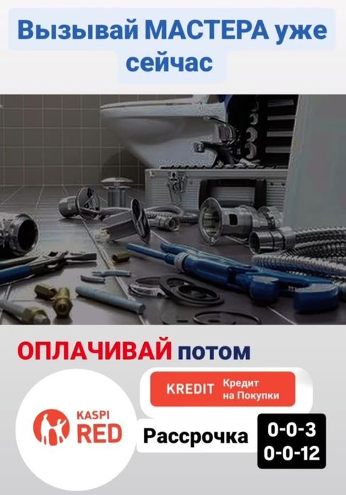 Услуги сантехника 24/7