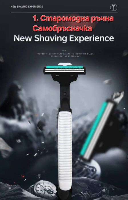 Самобръсначка  с 2 остриета старомодна и с 5 остриета Fusion 5