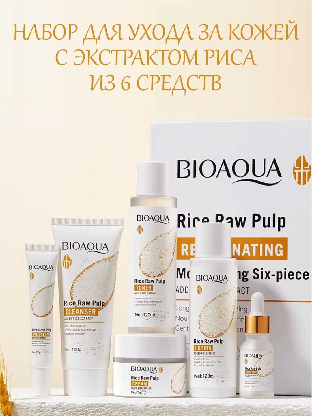 Sovg'a kosmetika to'plami Bioaqua, guruch ekstrakti, 6 tasi 1 da