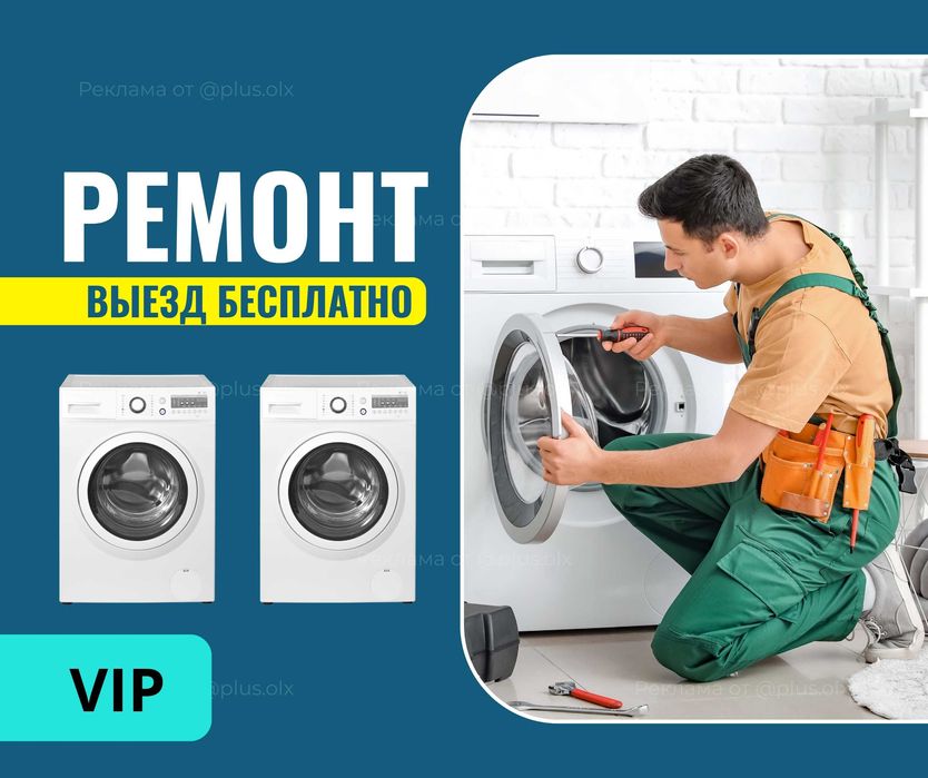 НЕДОРОГО Ремонт Стиральных Машин За 1 Час Автомат Звоните Полуавтомат