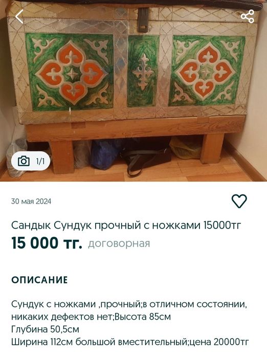 Сундук с подставкой