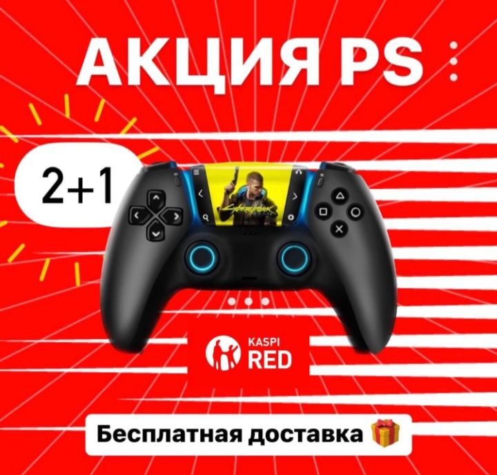 Аренда PS4 и PS5 по АКЦИИ Прокат сони плейстейшн и playstation
