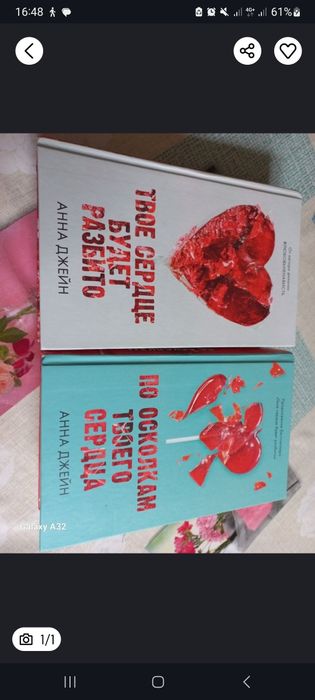 АННА ДЖЕЙН.Дилогия «Твое сердце будет разбито»! В ИДЕАЛЬНОМ со