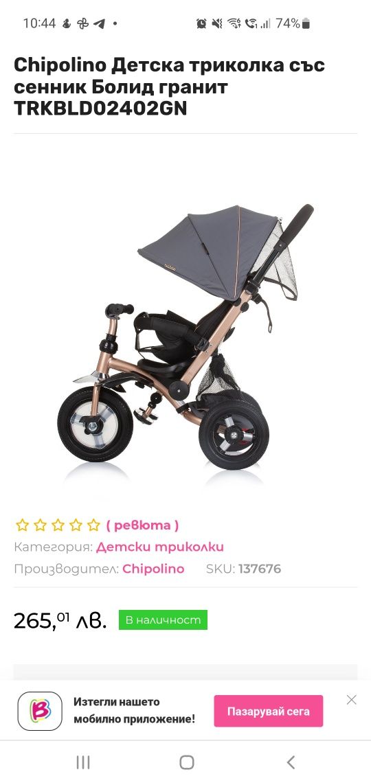 Chipolino детска триколка със сенник