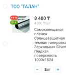 Зеркальная пленка silver5