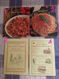 Книги на италиански и руски език