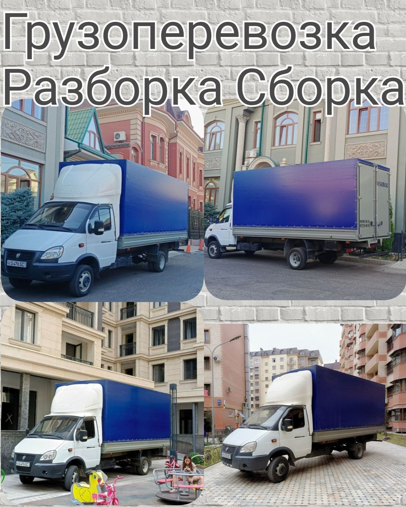 Грузоперевозки Газел 5 м