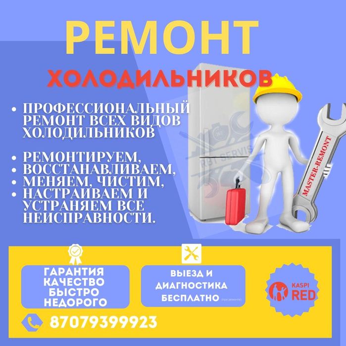 Ремонт холодильников заправка фреона не дорого