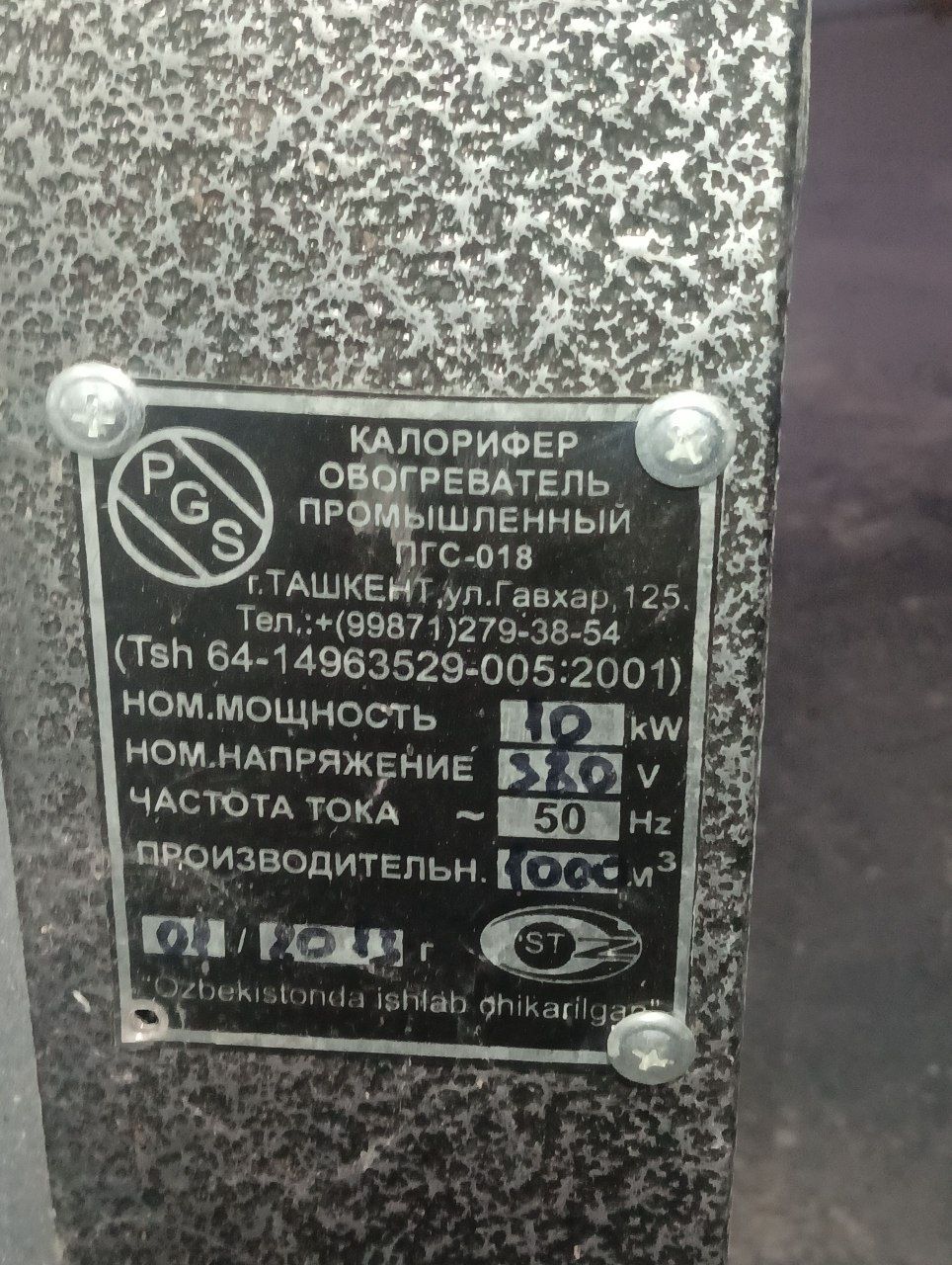 Прадаётся Калорифер ПГС