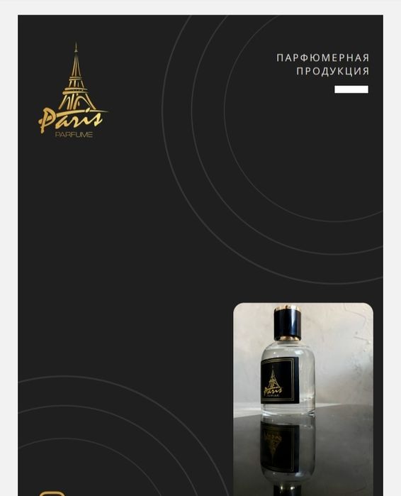 Парфюм Paris (производсто Турция)