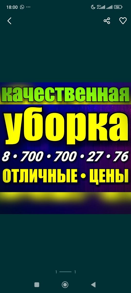 Предлагаю свои услуги по уборке квартир, различных помещений  и т.д