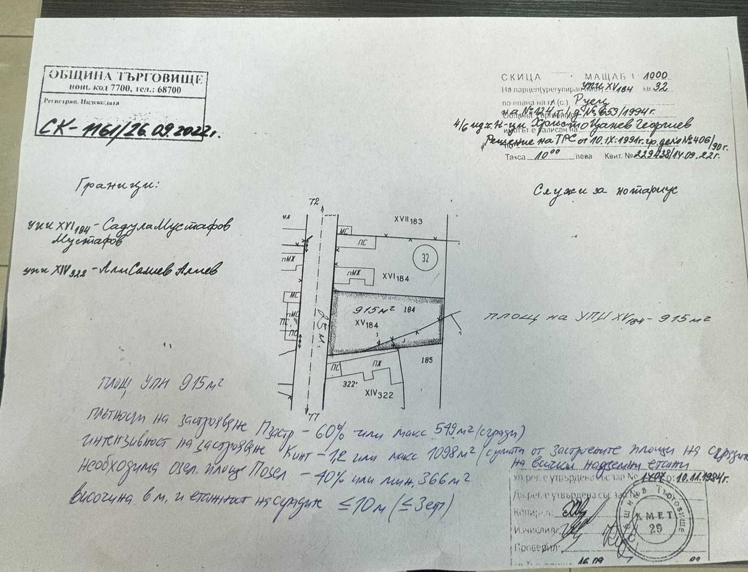 Незастроен парцел, с.Руец