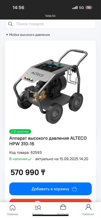 Мойка высокого давления Alteco НОВЫЙ
