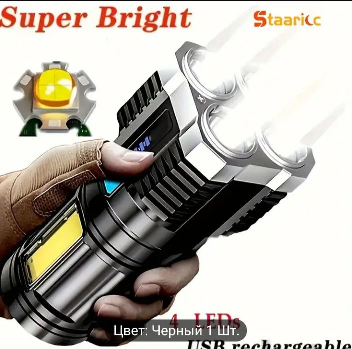 Ручной Фонарик с зарядкой мощный лед компактный