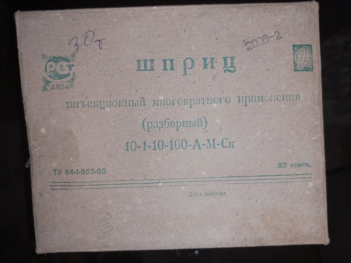 Шприцы многоразовые 10, 20 мл