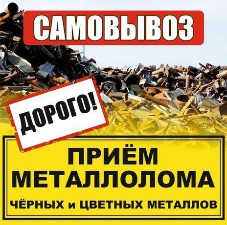 Прием металла и светной метал