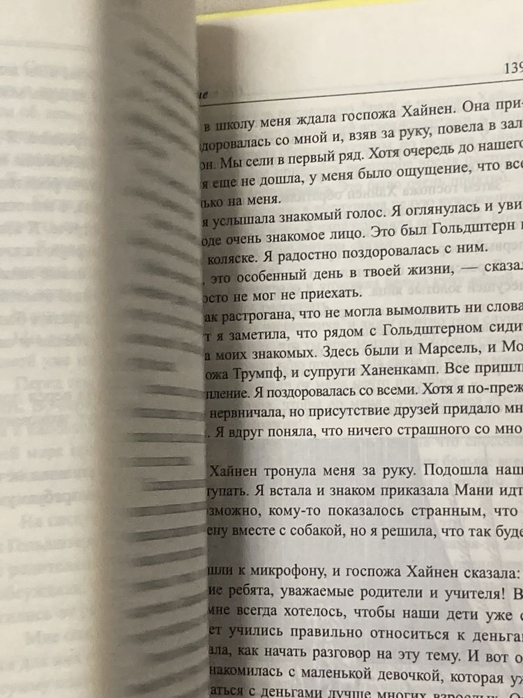 Книга детская :»Пёс по имени Мани» в отличном состоянии