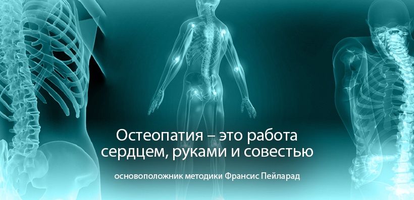 Мануальная терапия, остеопатия, массаж, кинезиология.