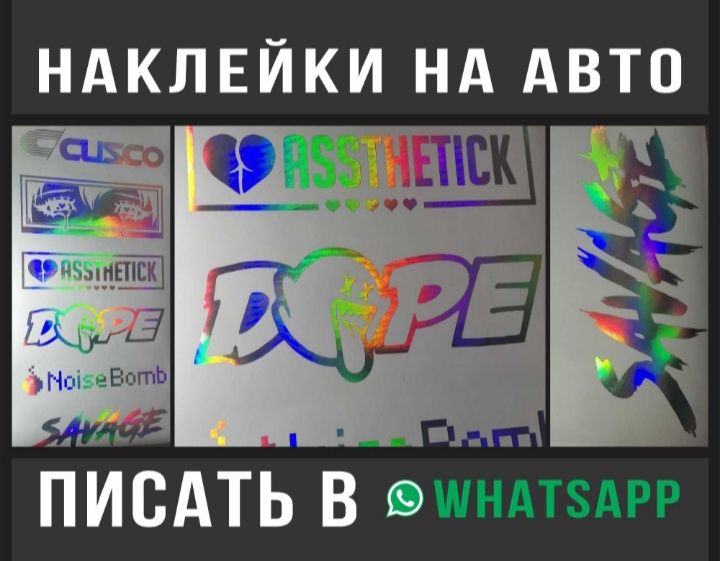 Авто наклейки  наклейки на авто