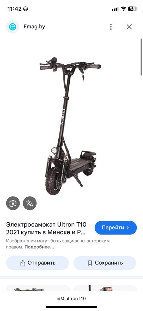 Самокат ultron t10