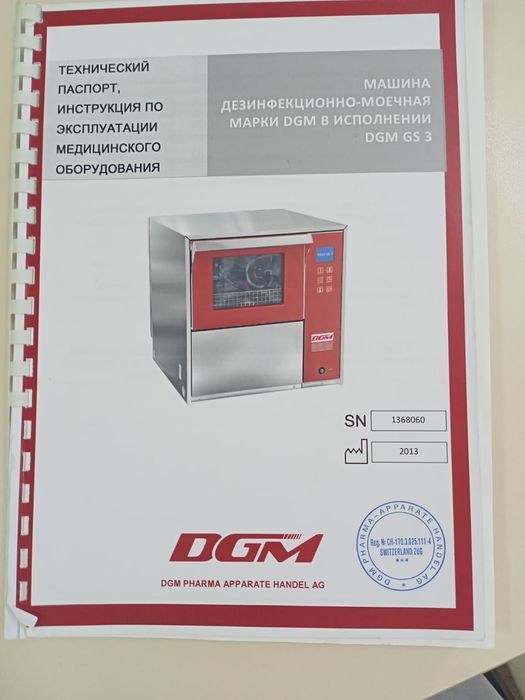 Моюще-дезинфицирующая машина для эндоскопов DGM GS 3