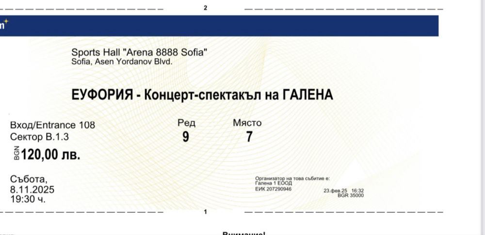 Билети за концерт - спектакъл на ГАЛЕНА