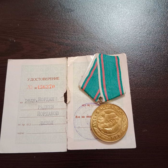 Стари медали ордени и д-р.