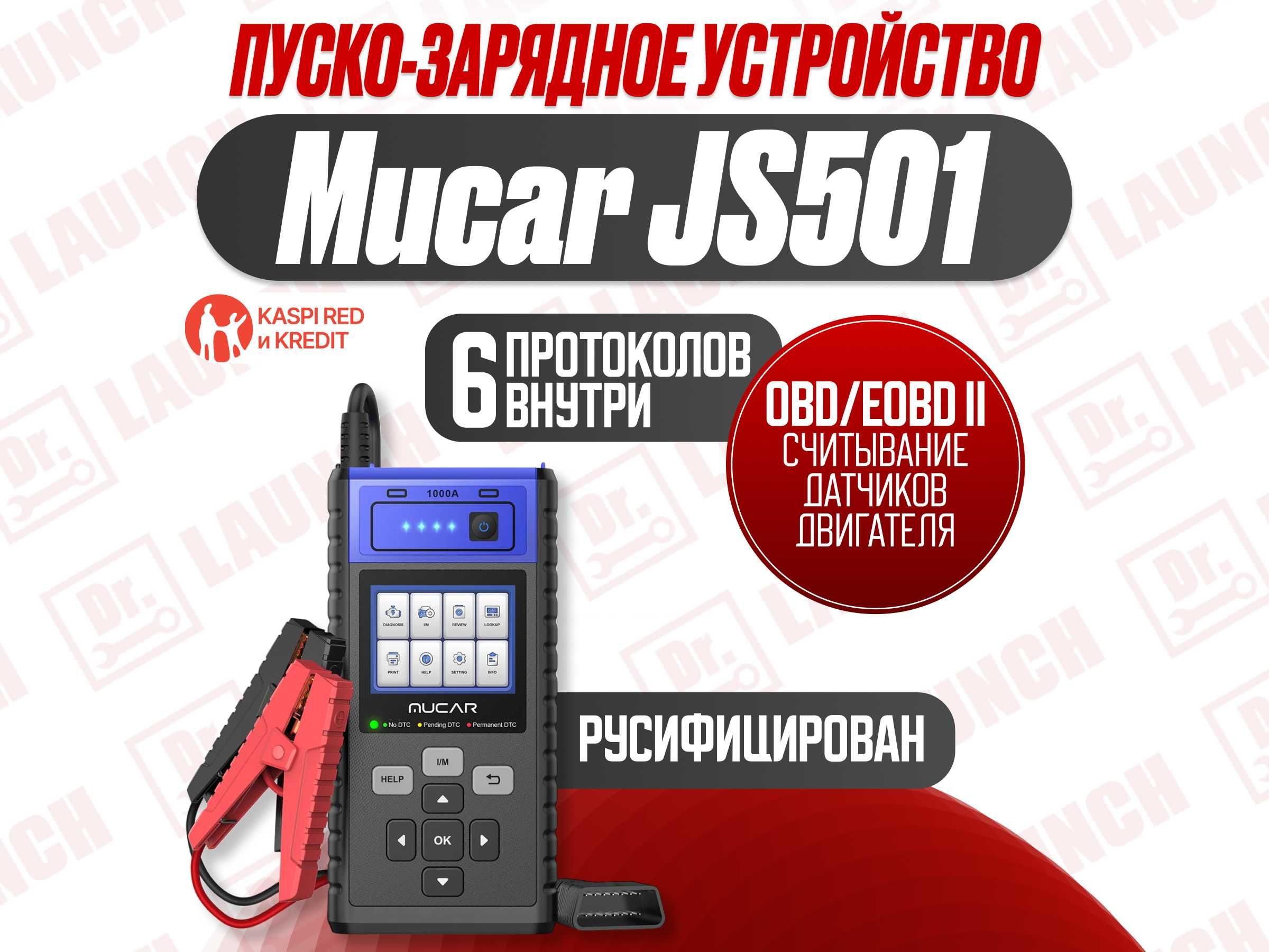 Пуско-зарядное устройство + OBD сканер muсar JS501