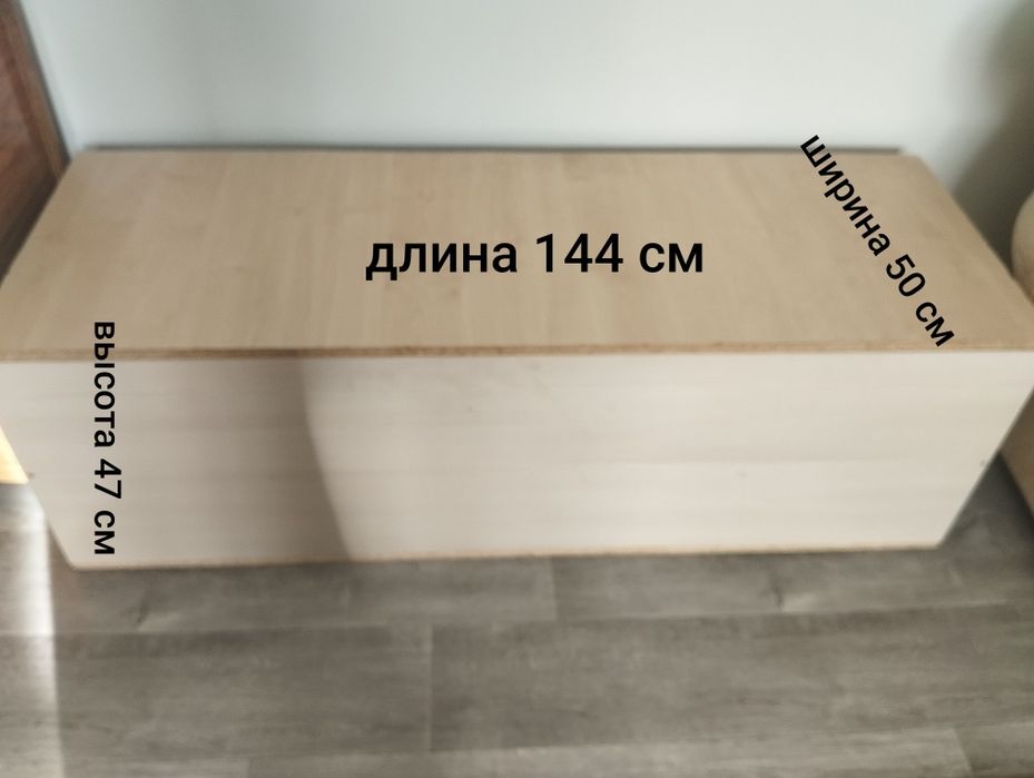 Сандық бу ЛДСП. Срочно