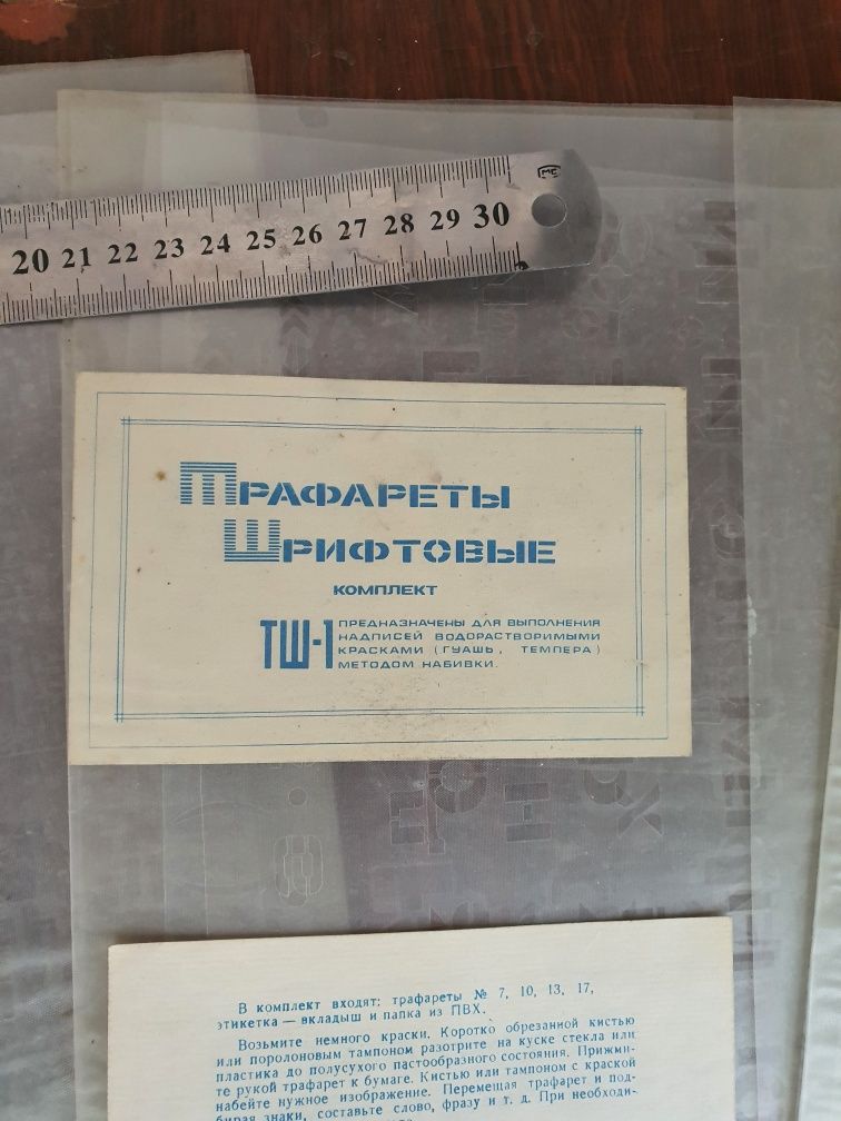 Трафареты Шрифт новые СССР