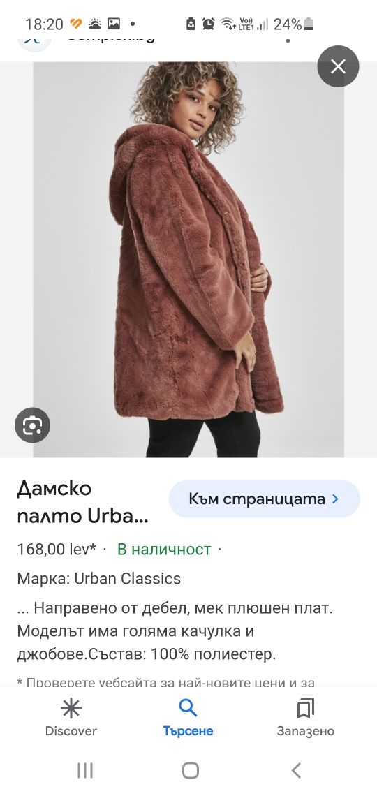 Дамско палто на марката URBAN