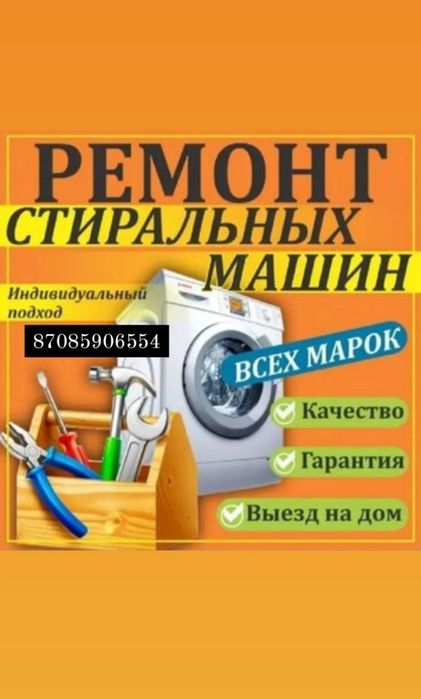Ремонт Стиральных машин.Срочный Ремонт