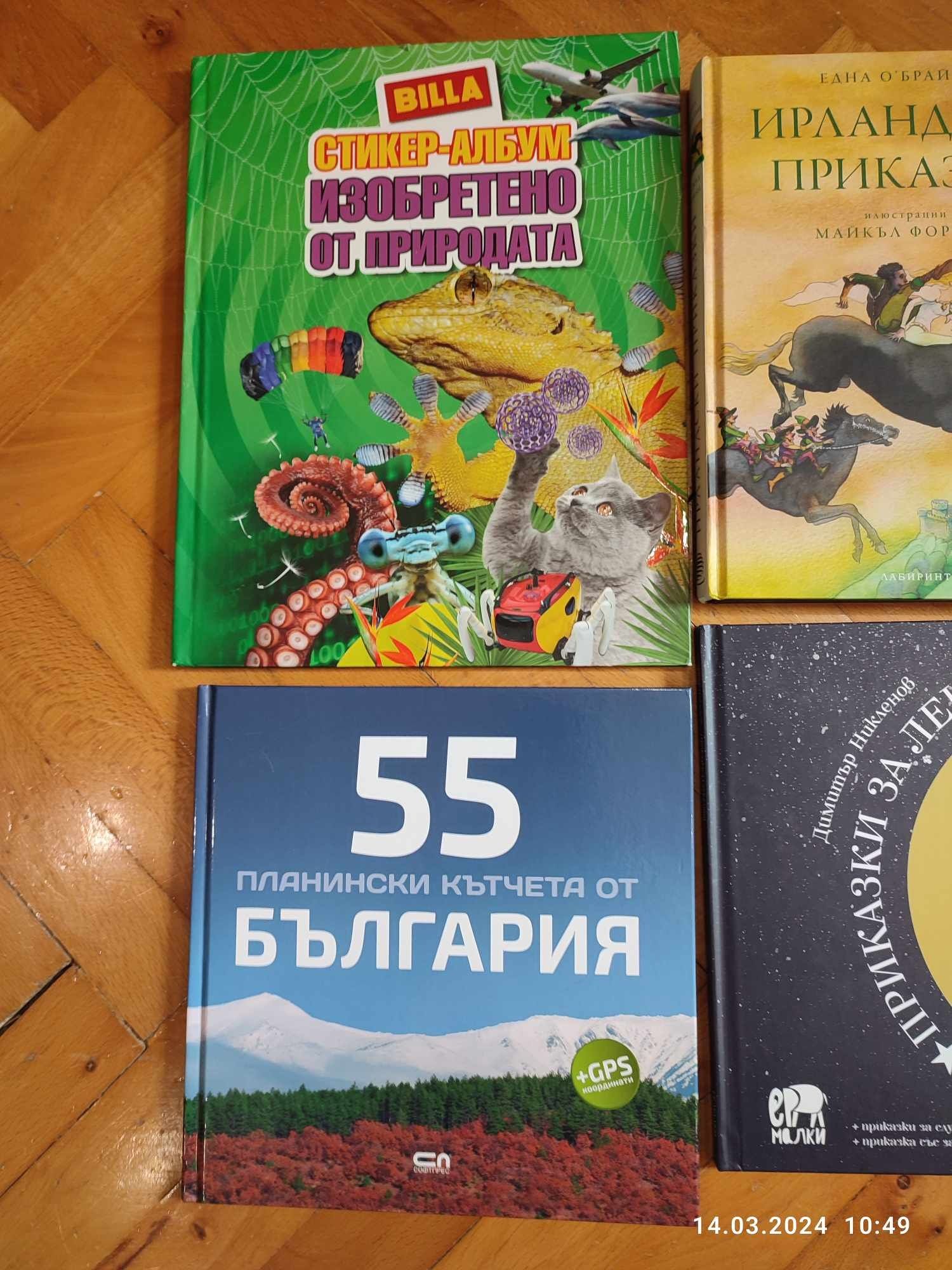 Книги от различни автори/ цени в описанието/