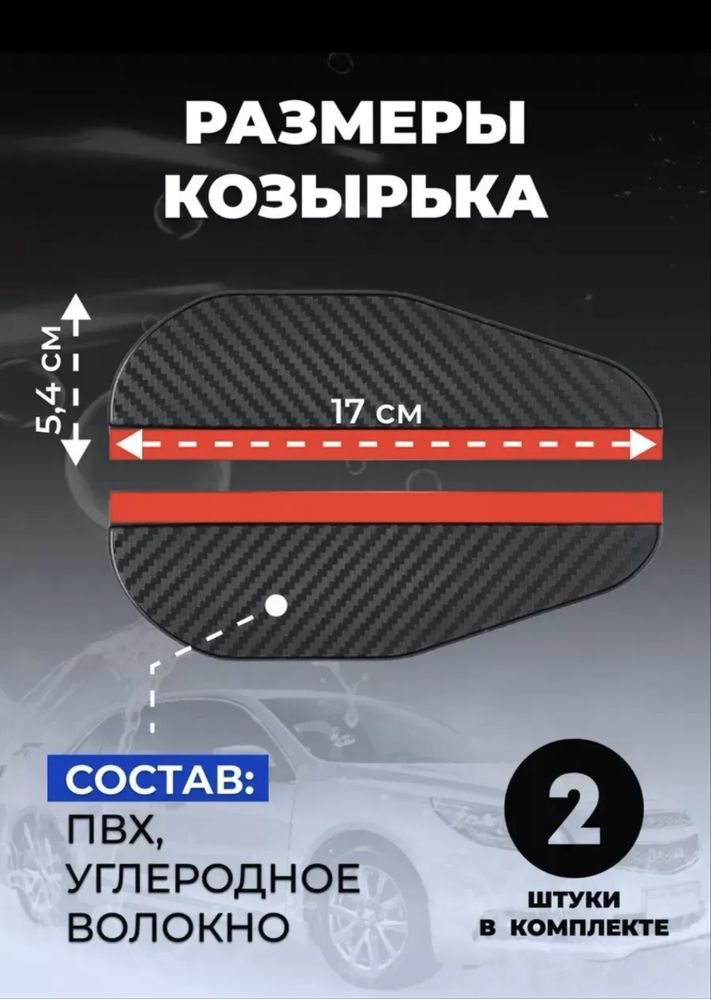Козырёк для зеркал авто