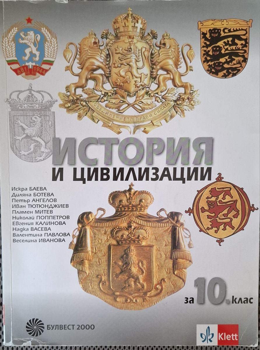 Учебник Литература 10 клас